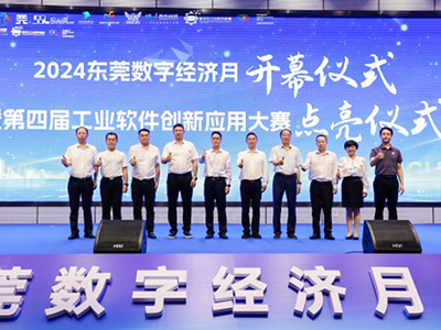AI賦能新一代工業軟件，第四屆工業軟件創新應用大賽點亮東莞創新發展活力