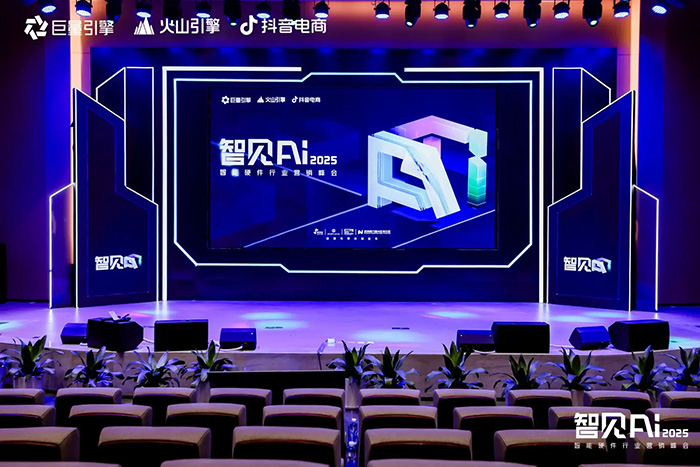 巨量引擎X火山引擎X抖音電商：推動(dòng)AI技術(shù)與智能硬件深度融合，解鎖行業(yè)創(chuàng)新密碼