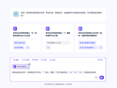 神州問學(xué)智能招采助手：5分鐘生成招標(biāo)文件，AI讓招采變輕松